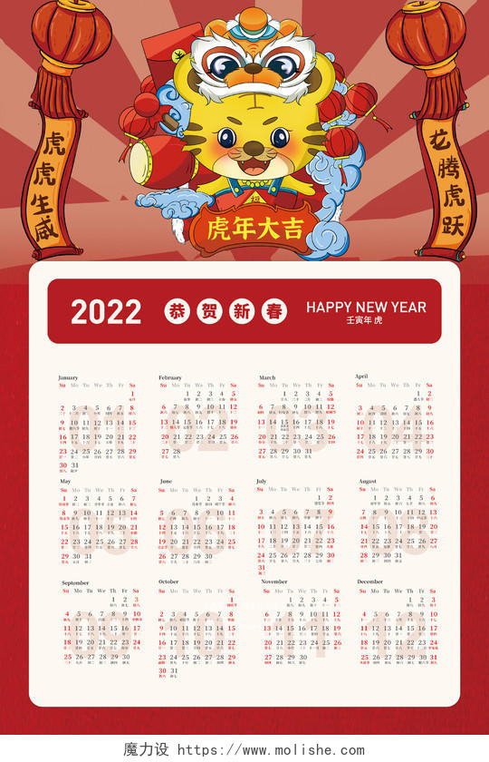 红色简约2022虎年大吉展示海报模板2022挂历日历海报